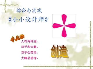 《小小设计师》