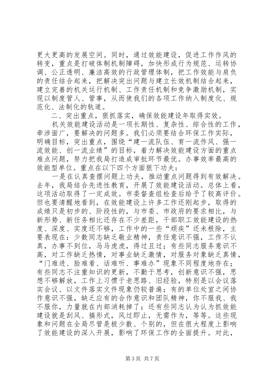 书记在效能建设会议讲话发言_第3页