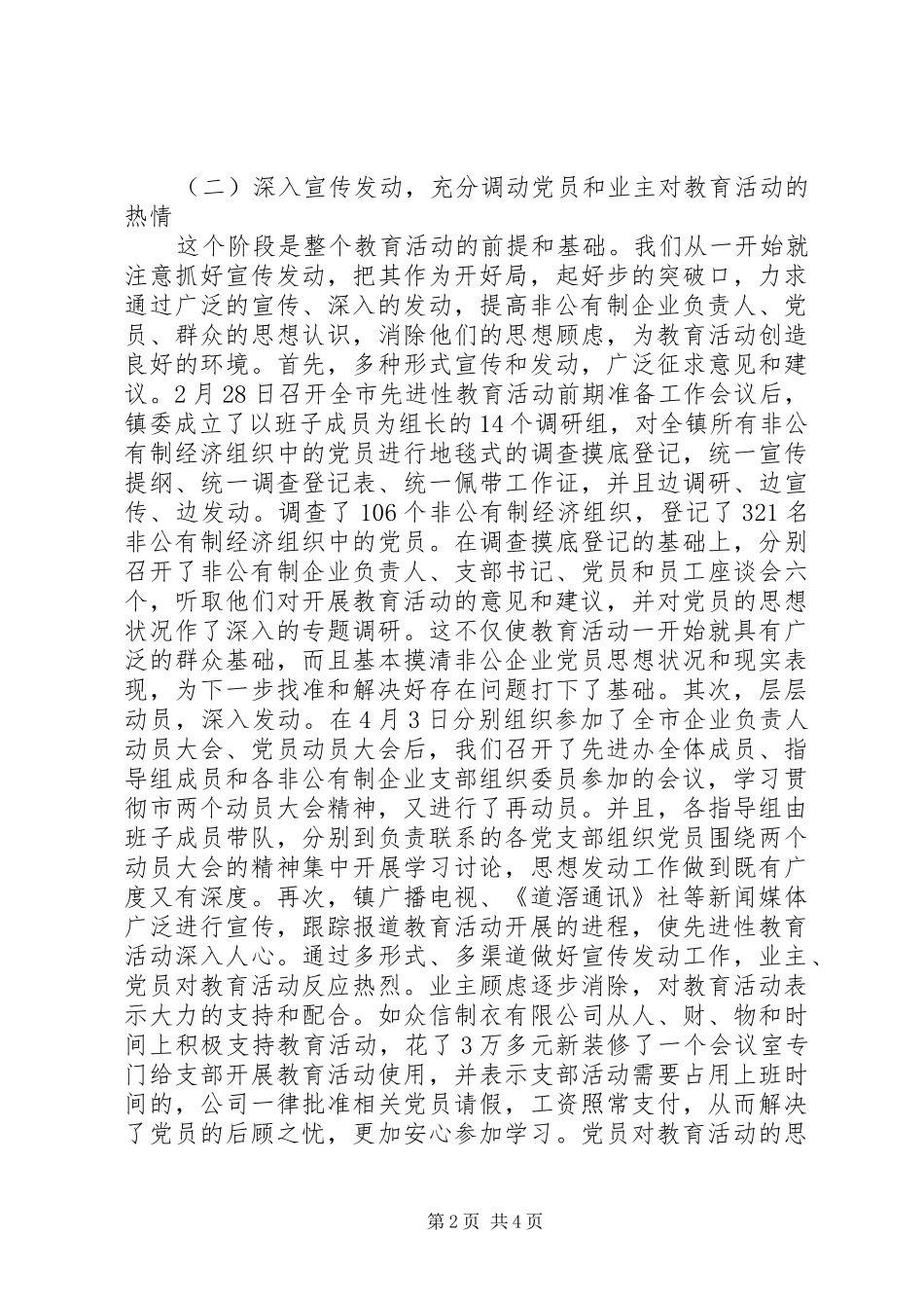 党委书记在保先教育活动转入“党性分析、民主评议”阶段动员大会上的讲话发言_第2页