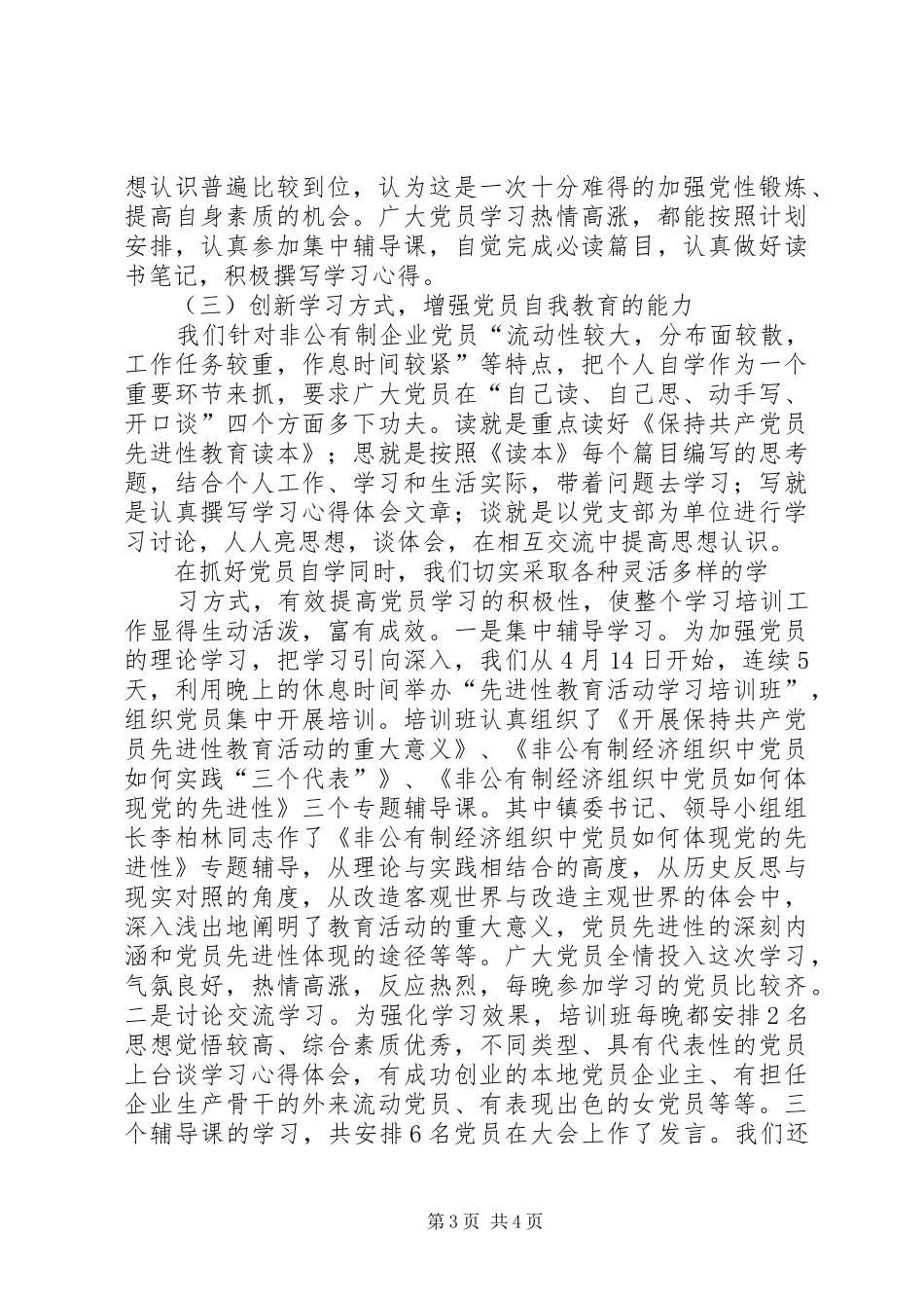 党委书记在保先教育活动转入“党性分析、民主评议”阶段动员大会上的讲话发言_第3页