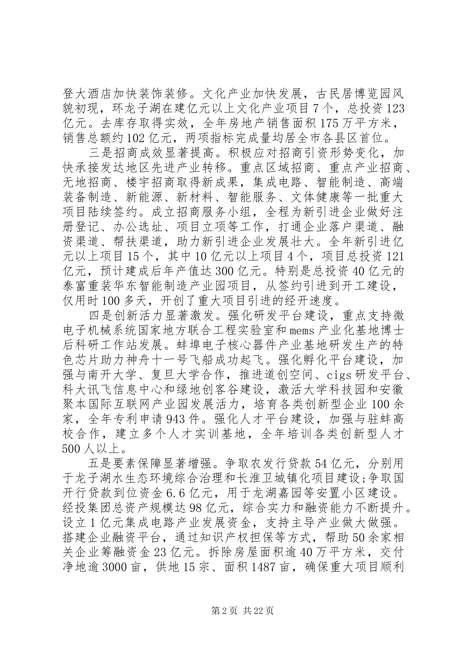 领导在全区经济工作会议上的讲话发言_第2页