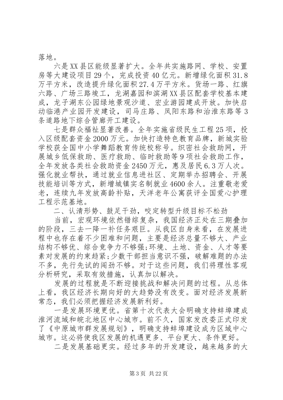 领导在全区经济工作会议上的讲话发言_第3页