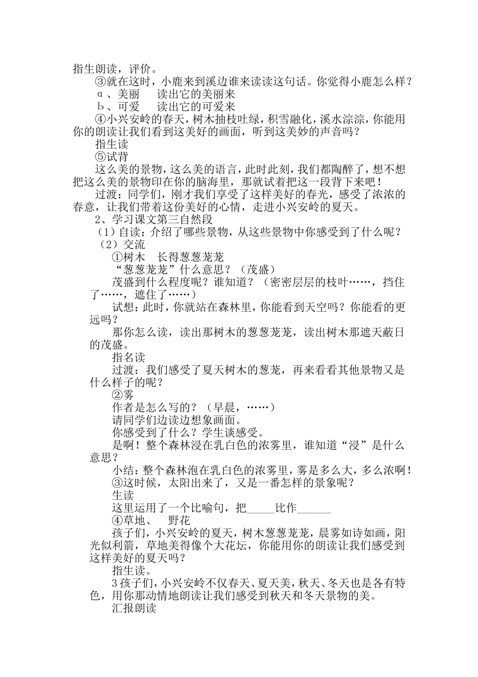 《美丽的小兴安岭》教学设计 (3)_第2页