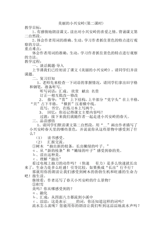 《美丽的小兴安岭》教学设计 (3)