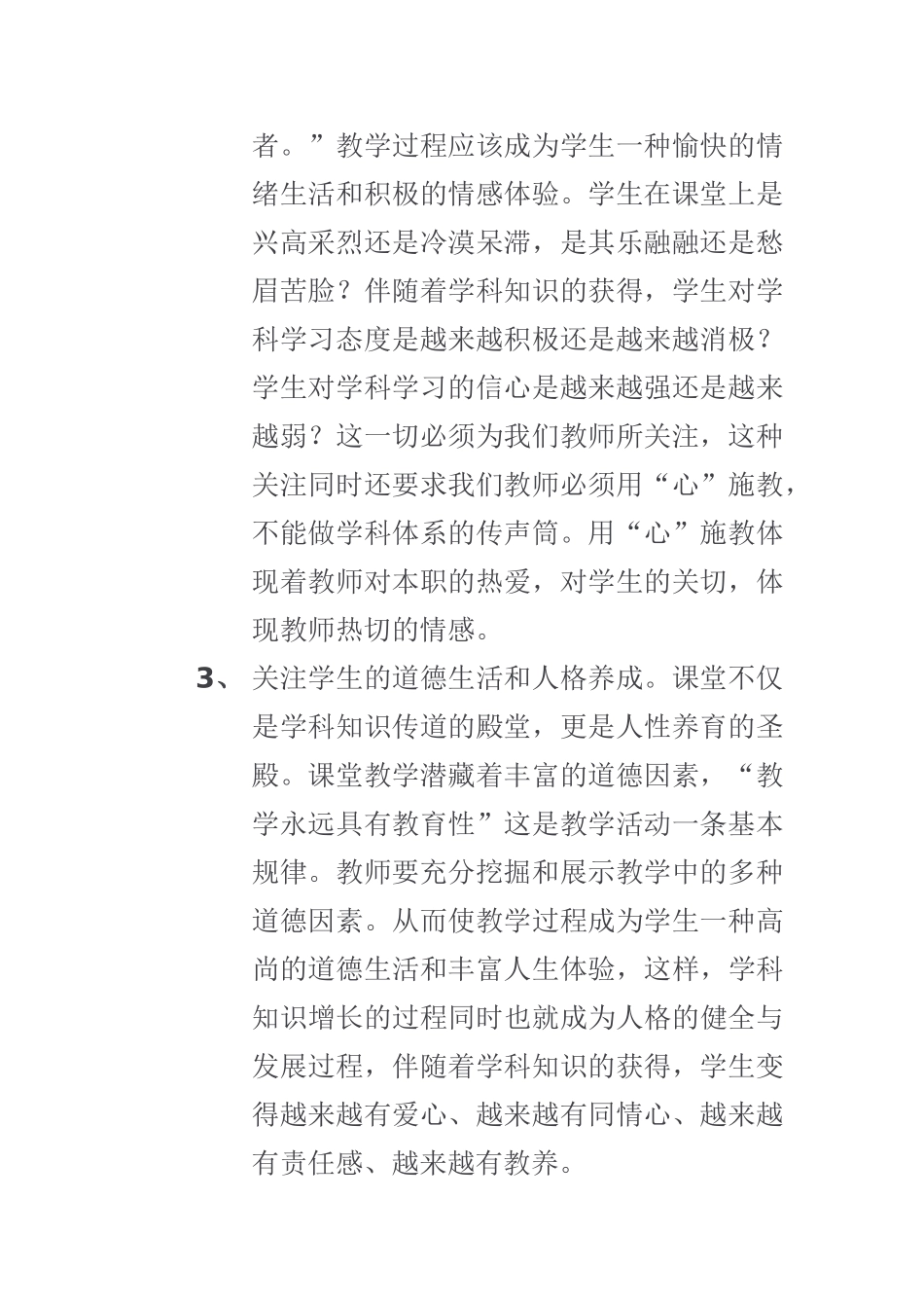 一切为学生发展为本_第2页