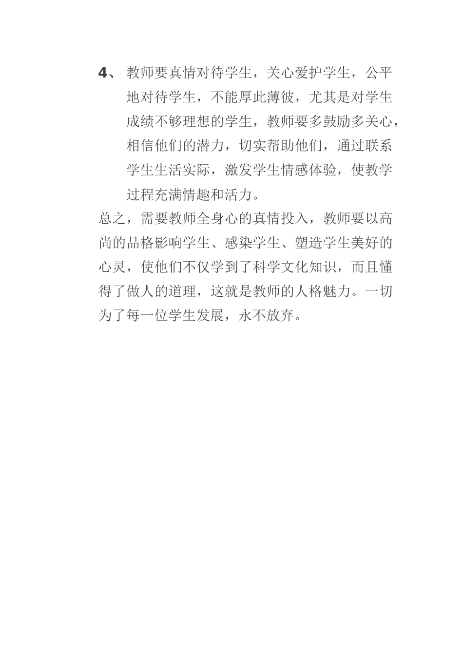 一切为学生发展为本_第3页