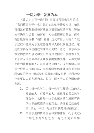 一切为学生发展为本