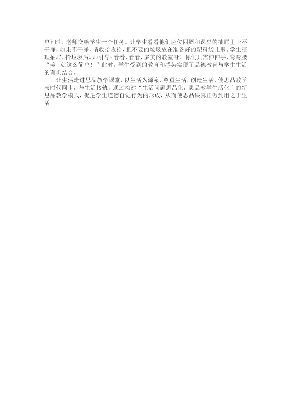 让生活走进思品课堂_第2页