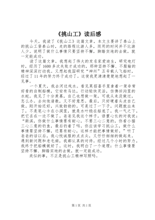 《挑山工》读后心得