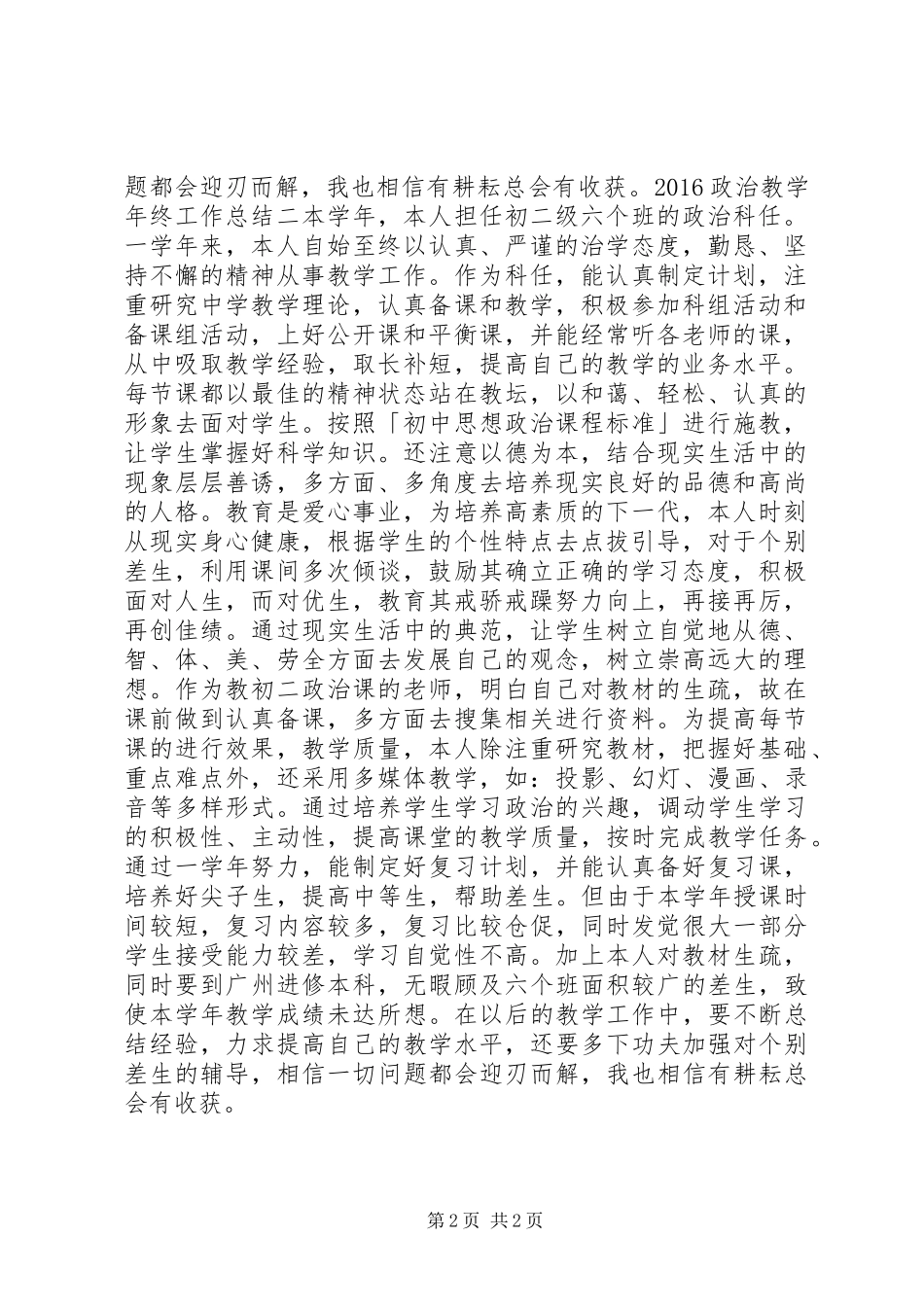 20XX年政治教终工作总结_第2页