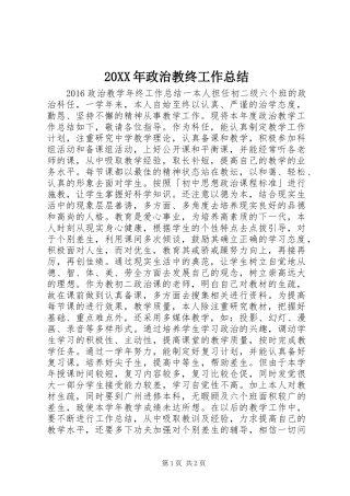 20XX年政治教终工作总结