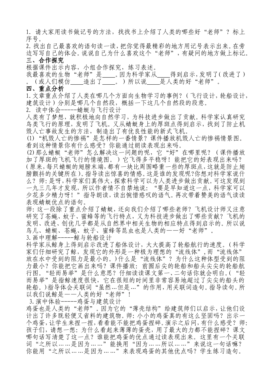 人类的老师教学设计_第2页