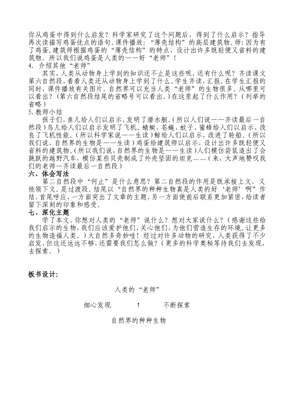 人类的老师教学设计_第3页