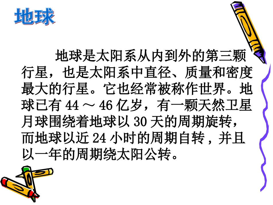 _只有一个地球_第2页