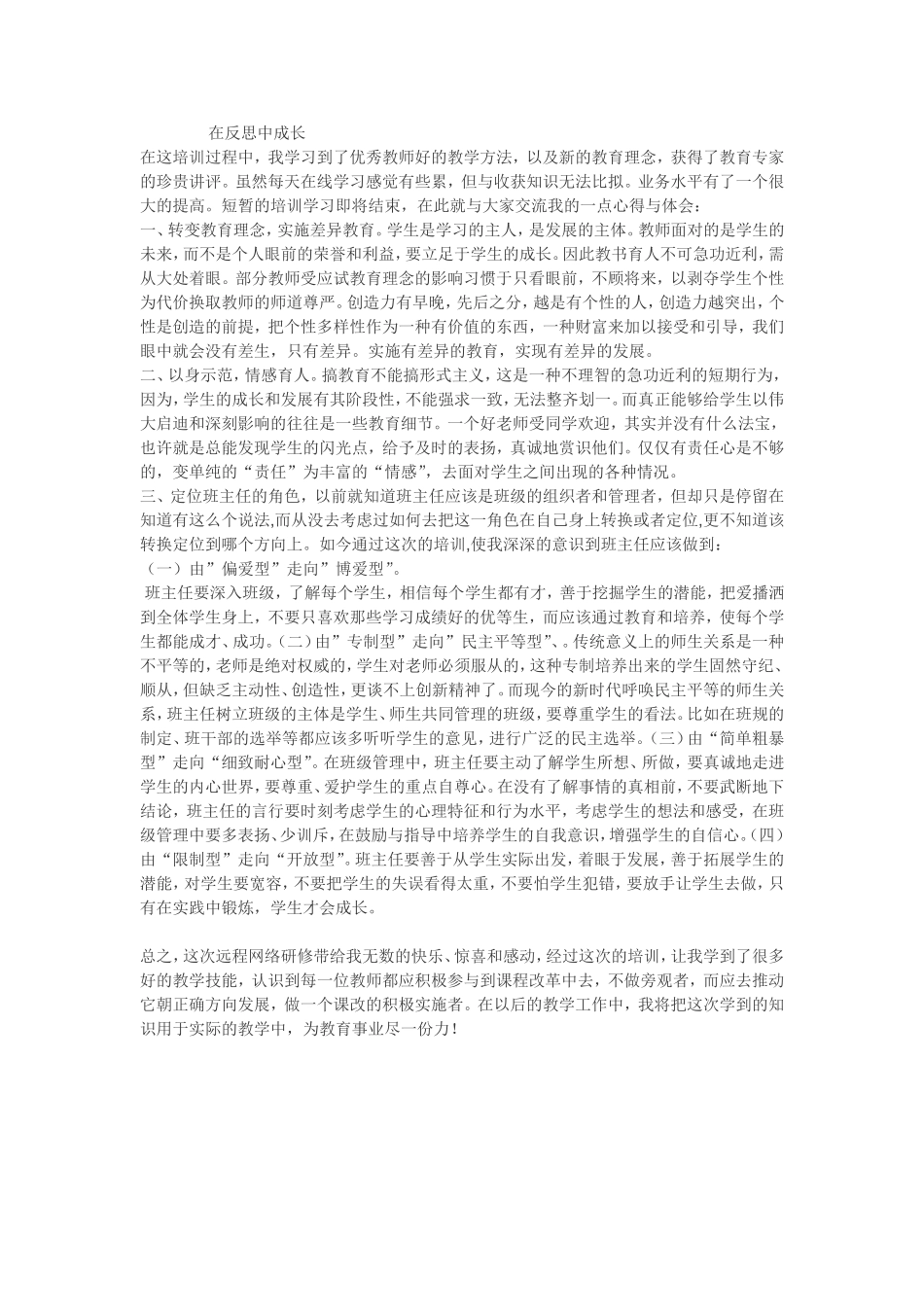 在反思中成长_第1页