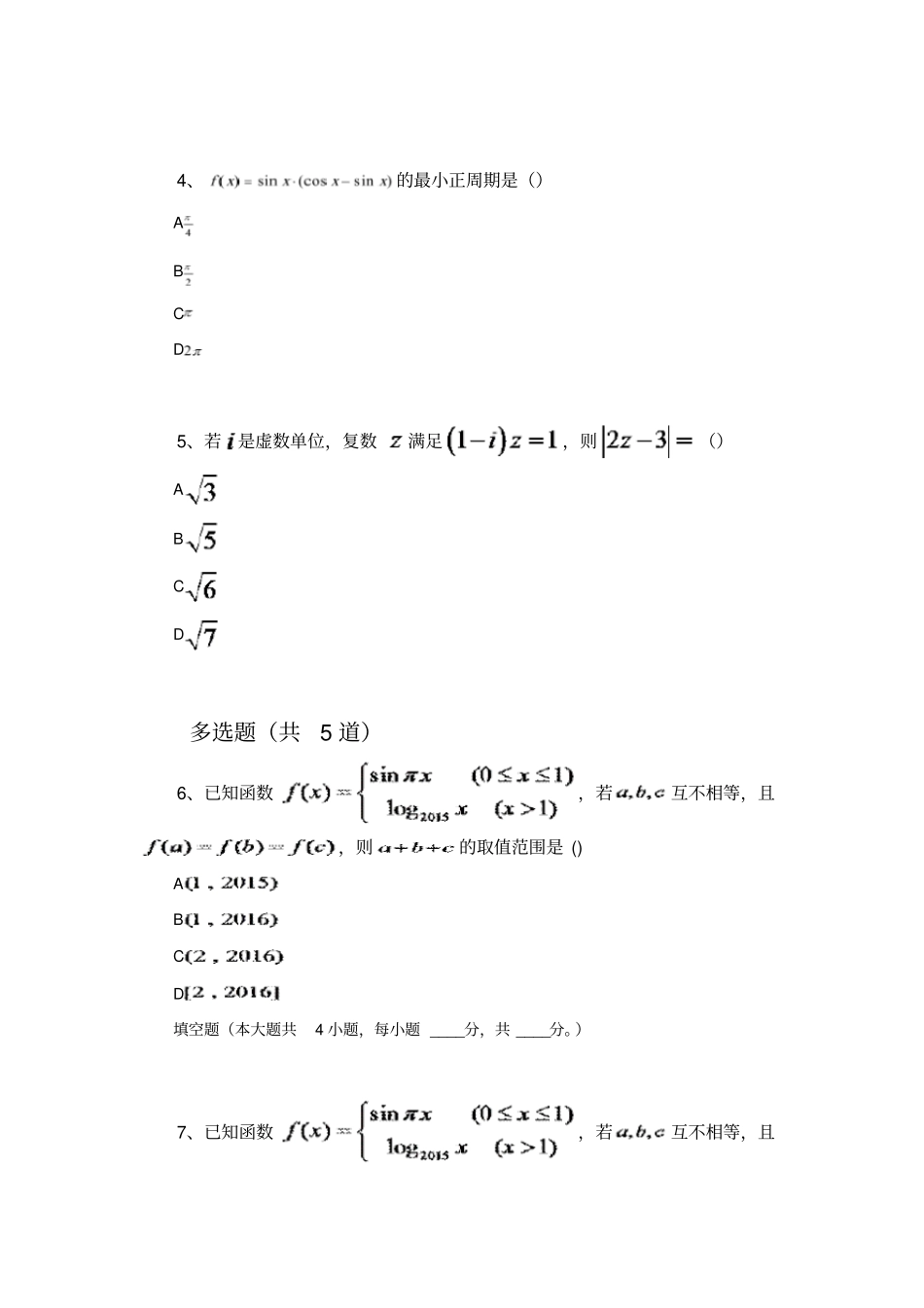 历年理科数学重点题857_第2页