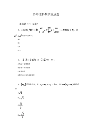 历年理科数学重点题857
