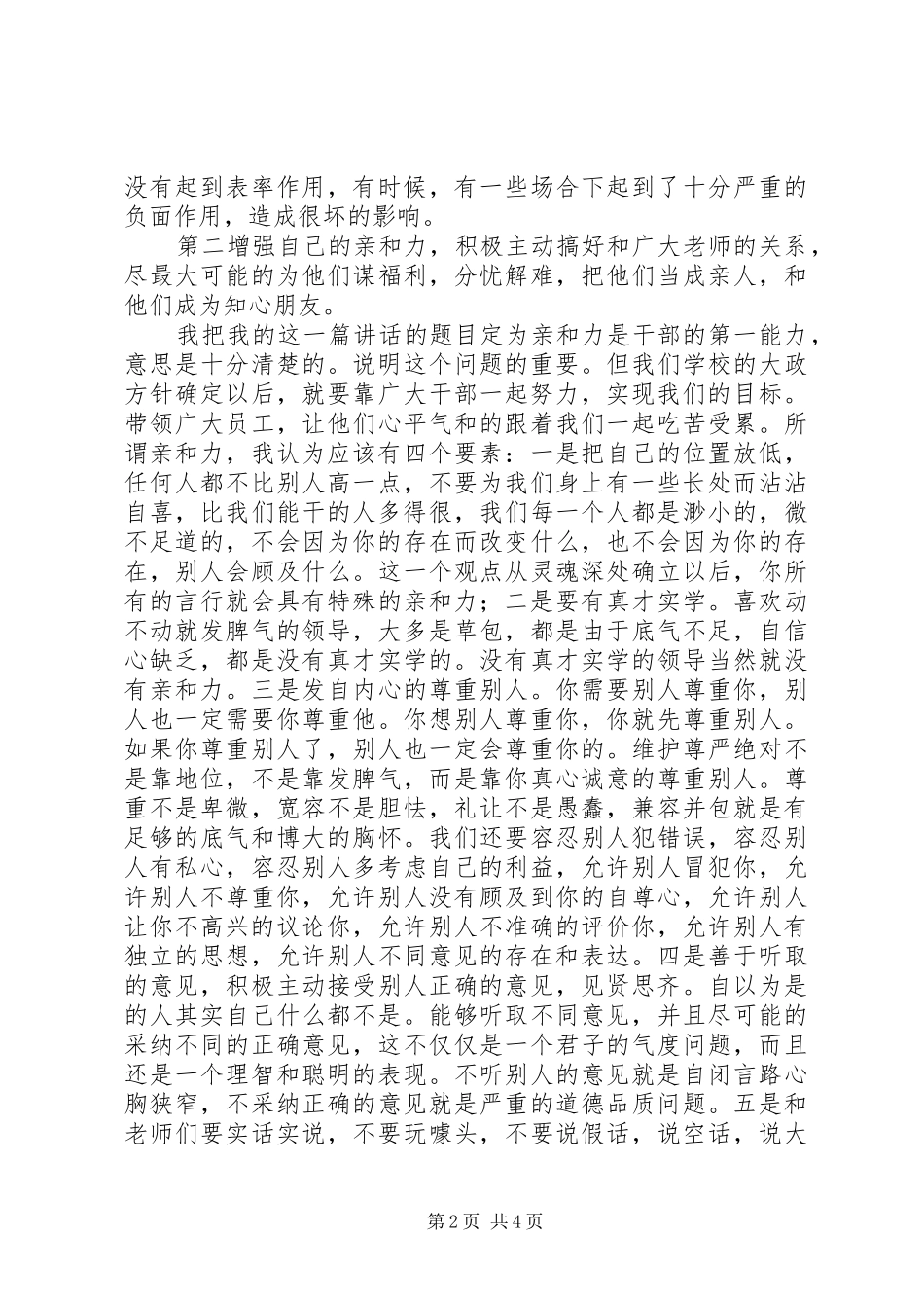 阳射二中干部会议校长讲话发言_第2页