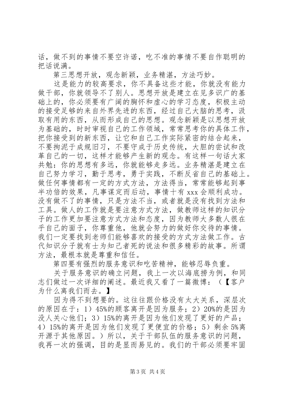 阳射二中干部会议校长讲话发言_第3页
