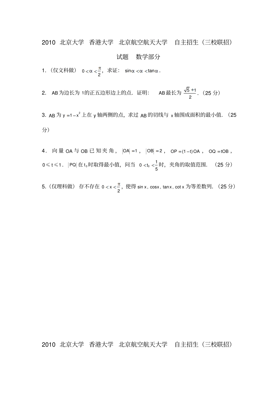 历年来北大自主招生数学试题_第1页