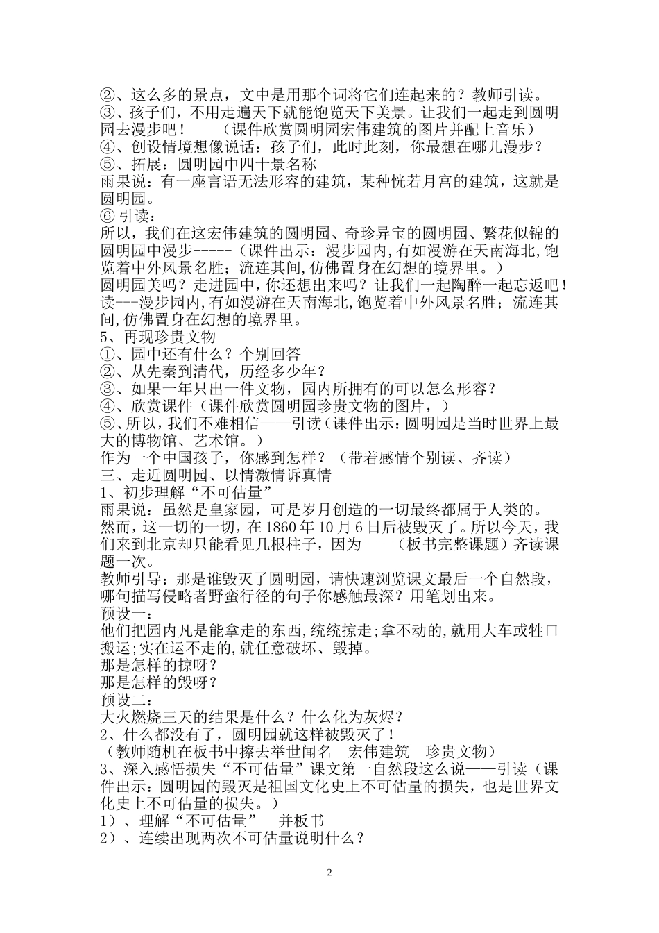 《圆明园的毁灭》第二课时教学设计_第2页