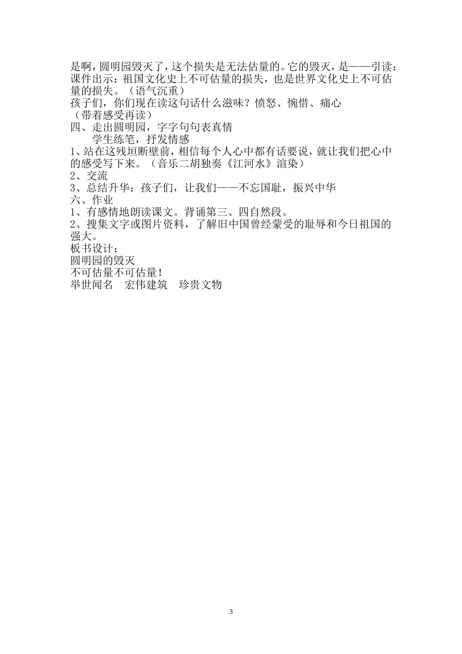 《圆明园的毁灭》第二课时教学设计_第3页