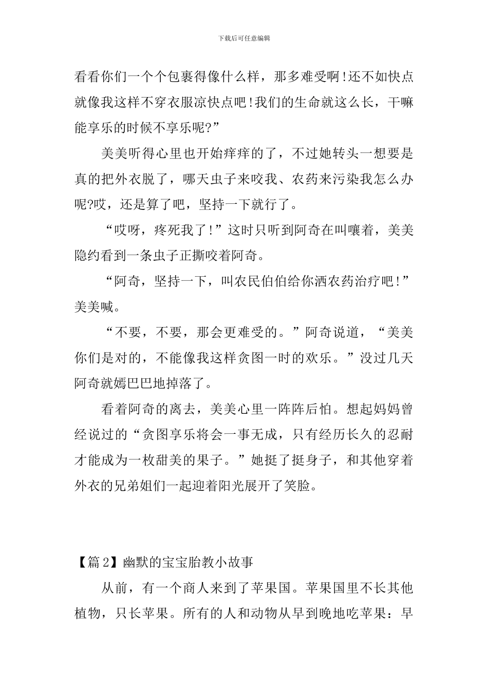 幽默的宝宝胎教小故事_第2页