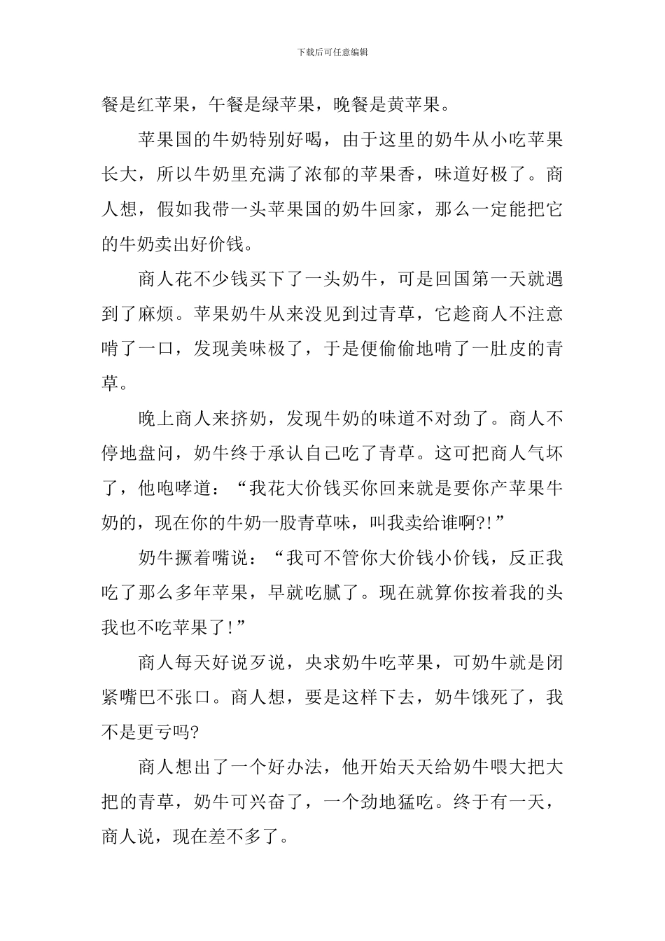 幽默的宝宝胎教小故事_第3页