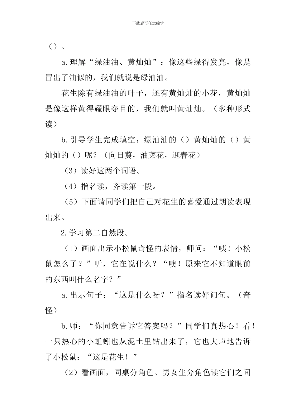 小松鼠找花生果教案_第3页