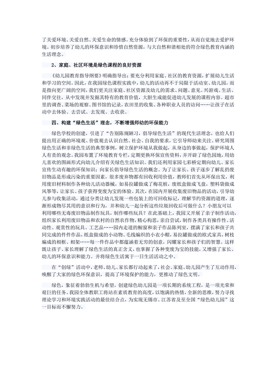 让绿色伴随幼儿健康成长_第2页