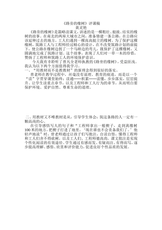 《路旁的橡树》评课稿
