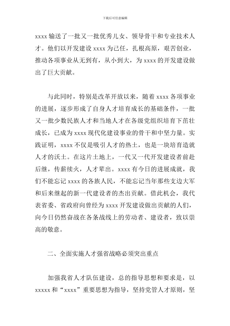 某县在全市组织工作会议上关于人才工作的演讲材料_第3页