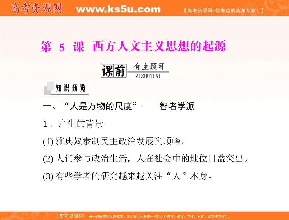 必修三第二单元第5课　西方人文主义思想的起源_第3页