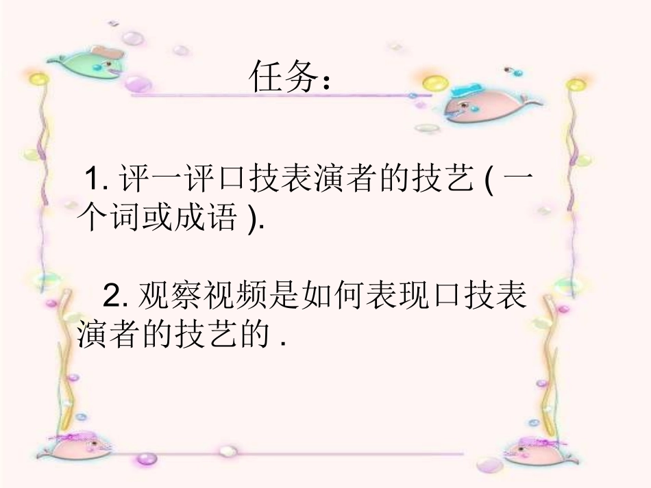 《口技》（程莉萍）_第2页