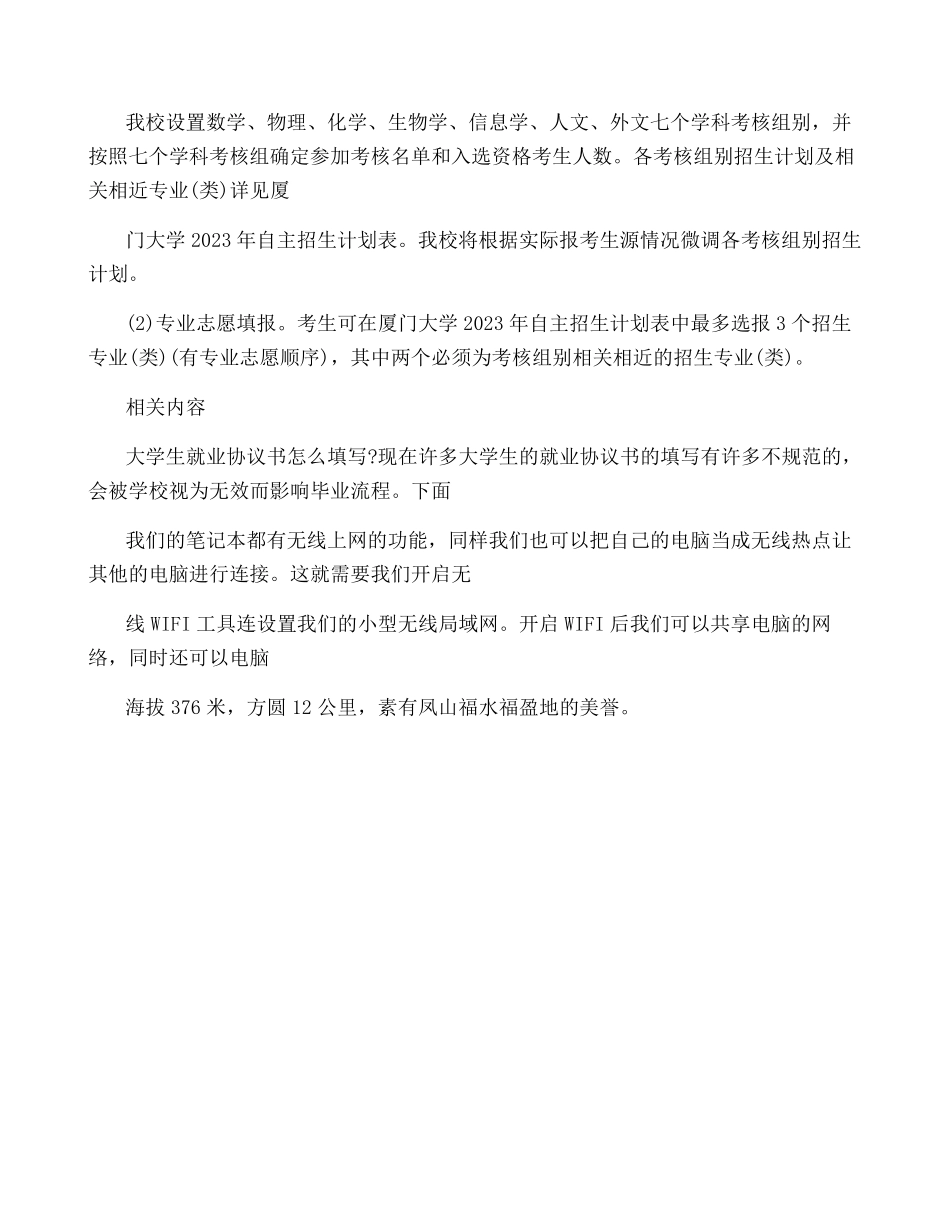 【2023年厦门大学高考自主招生有哪些】2023年厦门大学高考自主招生有_第2页