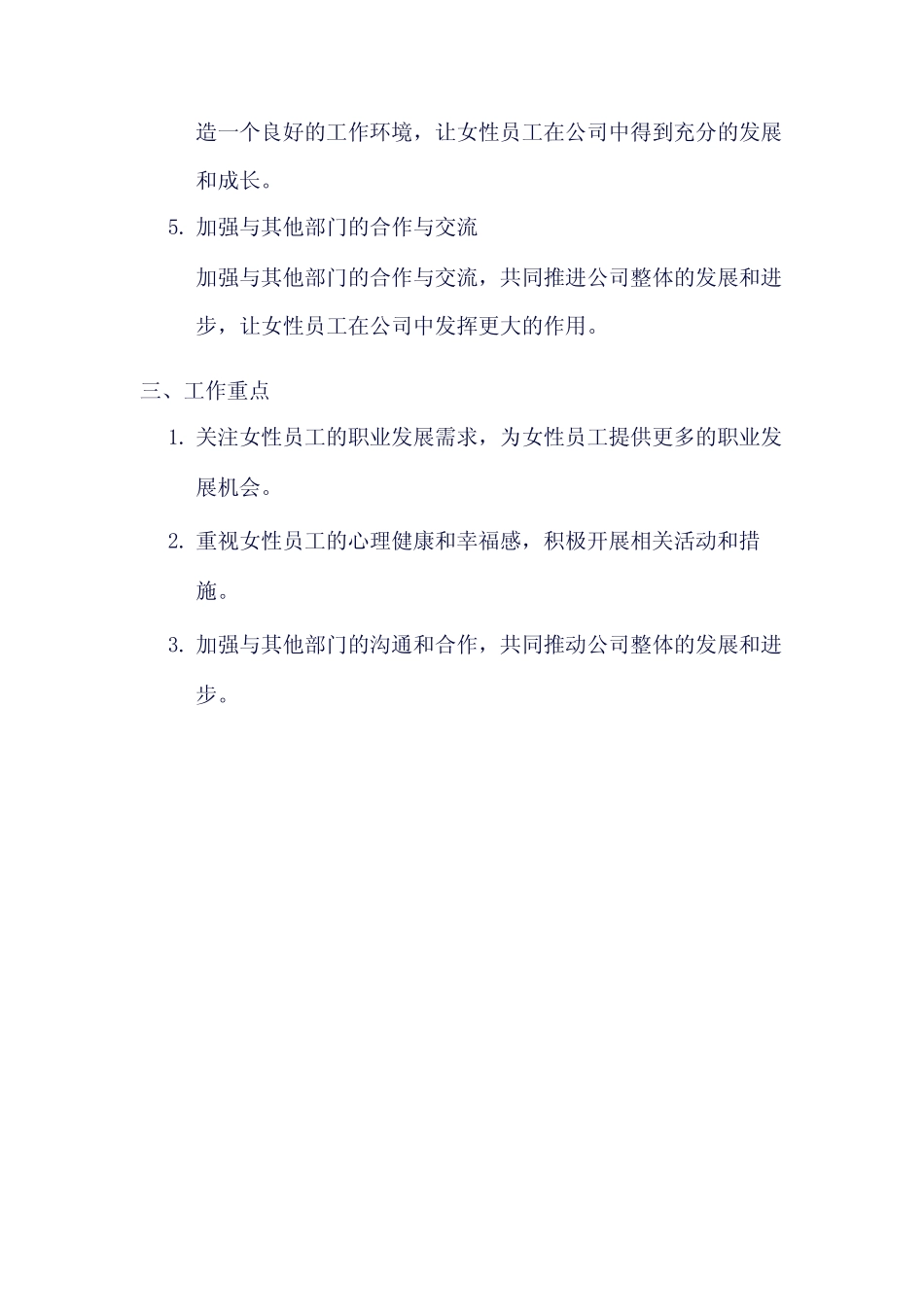 2024年公司妇委会工作计划_第2页
