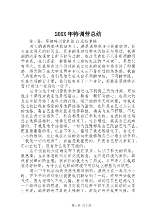 20XX年特训营总结