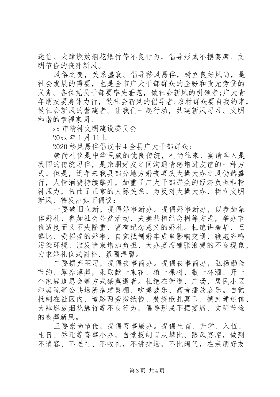 20XX年移风易俗倡议书4篇_第3页