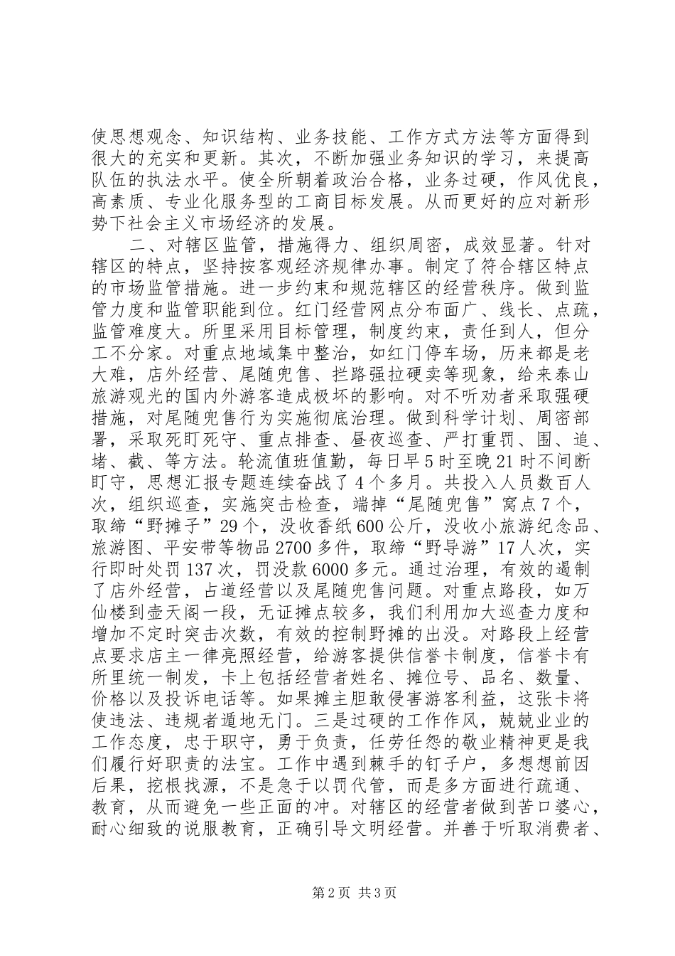 ××工商所年度工作总结 _第2页