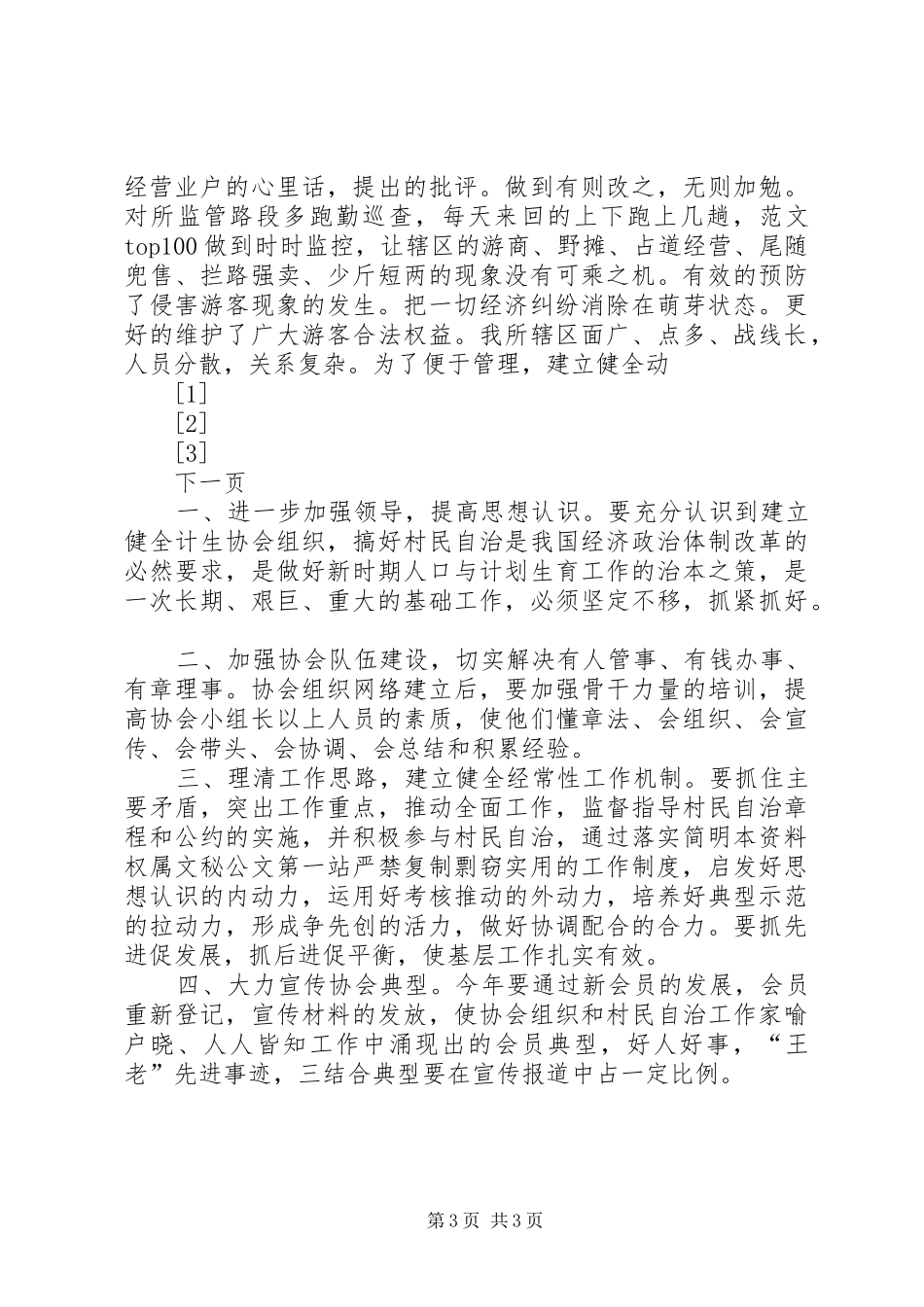 ××工商所年度工作总结 _第3页