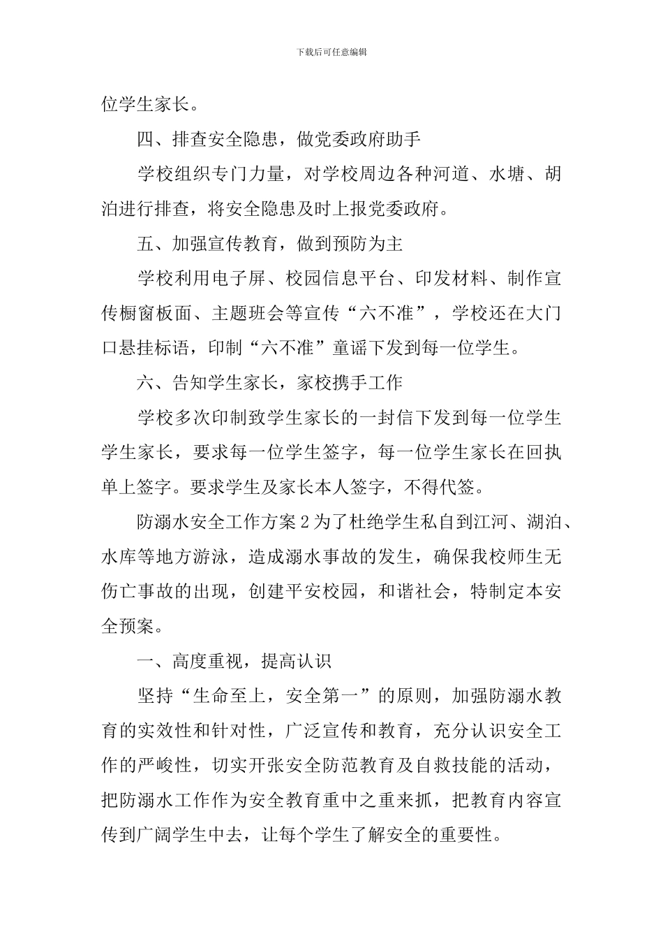 防溺水安全工作方案_第2页