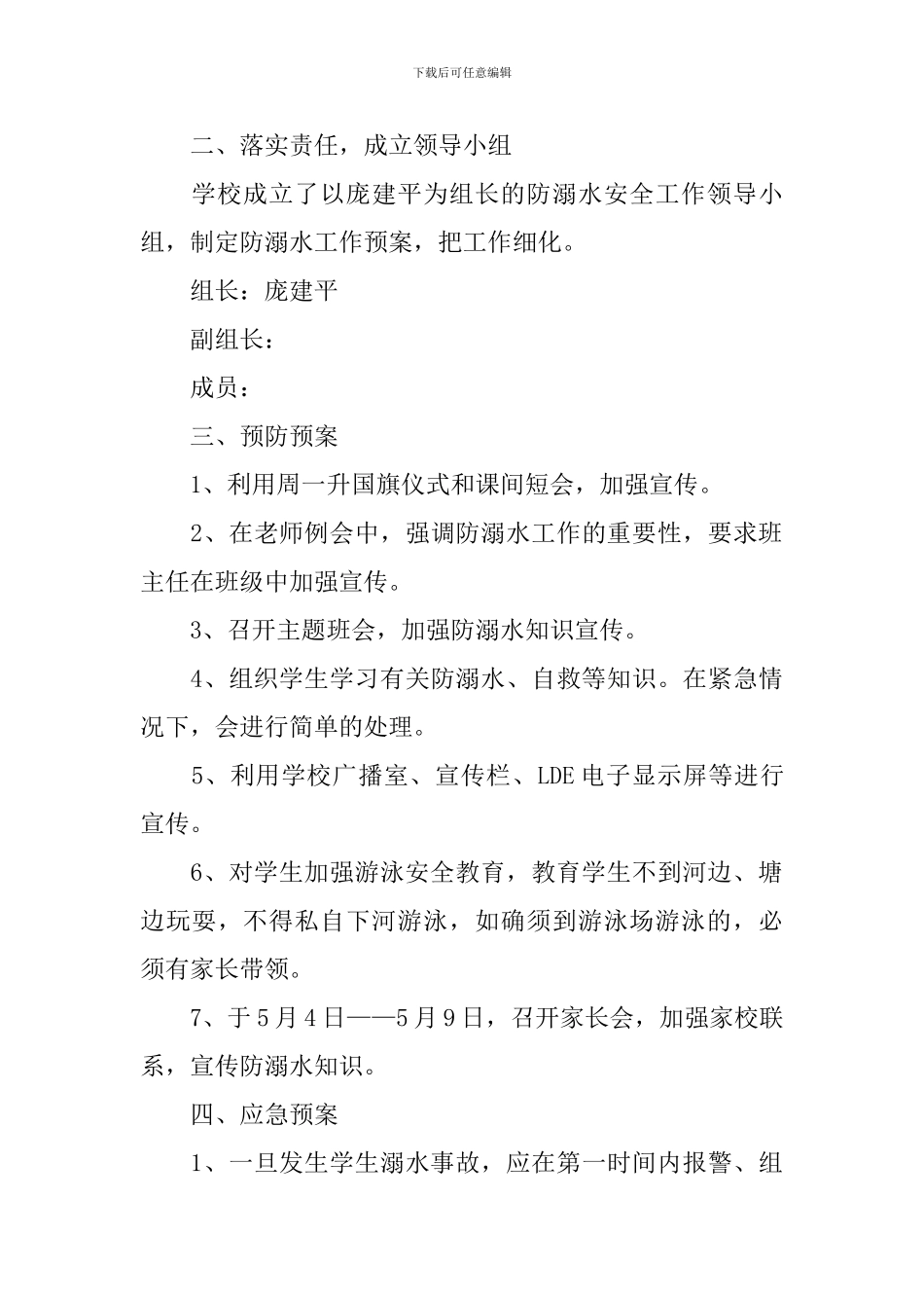 防溺水安全工作方案_第3页