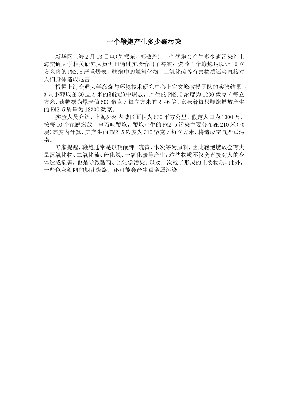 一个鞭炮产生多少霾污染_第1页