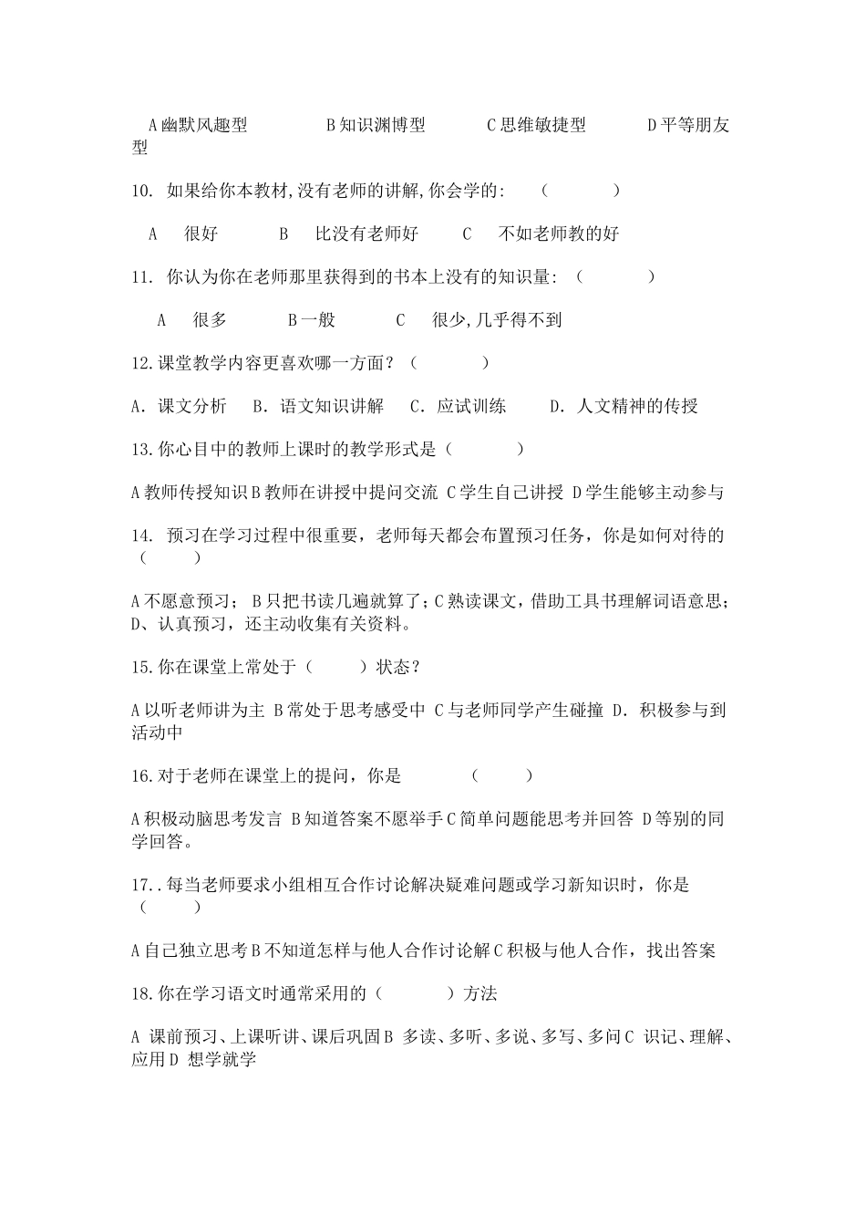 初中生语文学习状况调查问卷_第2页