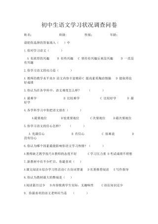 初中生语文学习状况调查问卷