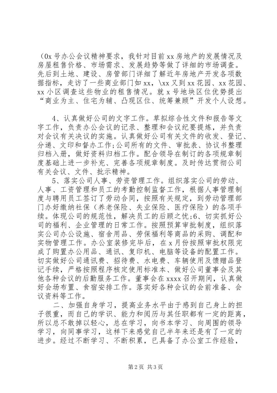 20XX年办公室主任工作自我总结范本 _第2页