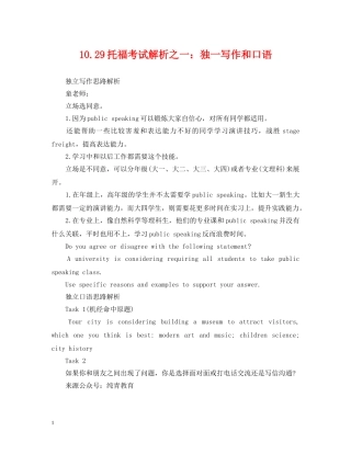 1029托福考试解析之一：独一写作和口语