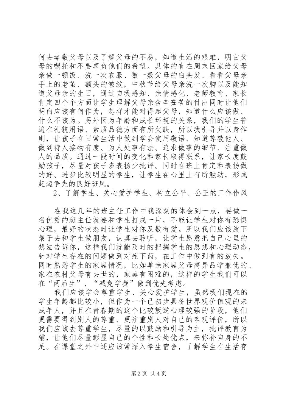 20XX年中专班主任工作总结范文_第2页