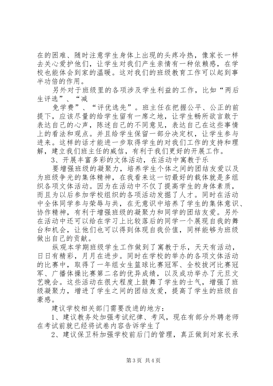 20XX年中专班主任工作总结范文_第3页