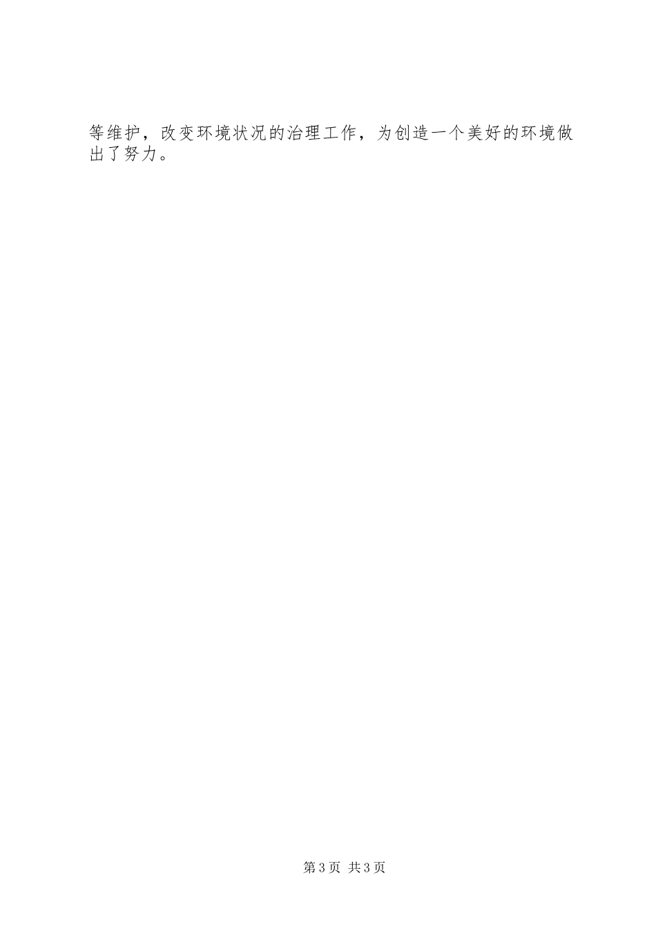 20XX年县交通局精神文明建设工作总结_第3页